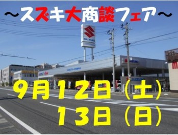 ９月の決算は熱い！！